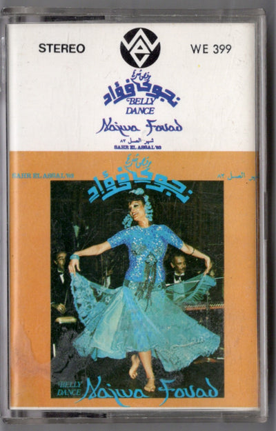Najwa Fouad* – رقص شرقي نجوى فؤاد - شهر العسل ٨٣ Belly Dance Najwa Fouad - Sahr El Assal '83