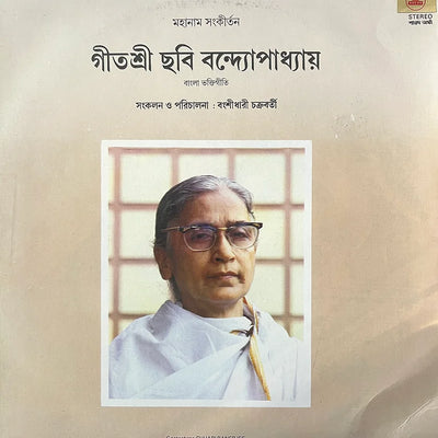 Geetsaree Chhabi Banerjee – Bengali Devotional Songs